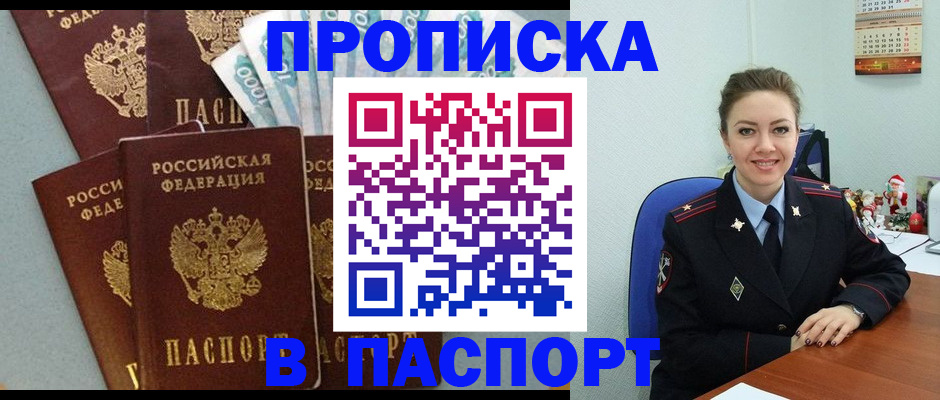 прописка ребенка в Нязепетровске